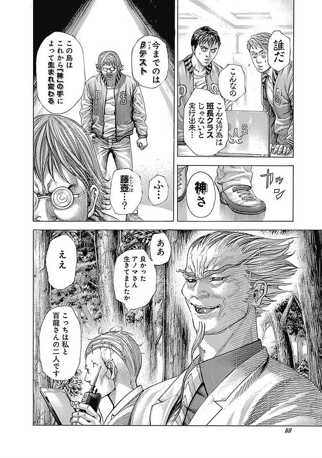 Usogui - Chapter 409 - Page 15